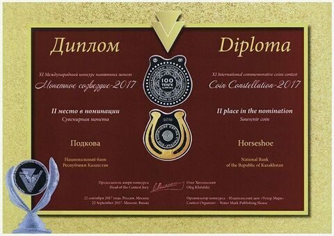 «МОНЕТА ШОҚЖҰЛДЫЗ – 2017» ЕСТЕЛІК МОНЕТАЛАР  КОНКУРСЫНЫҢ НӘТИЖЕЛЕРІ